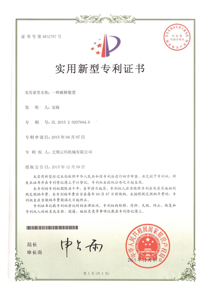 Patent certificate of utility model