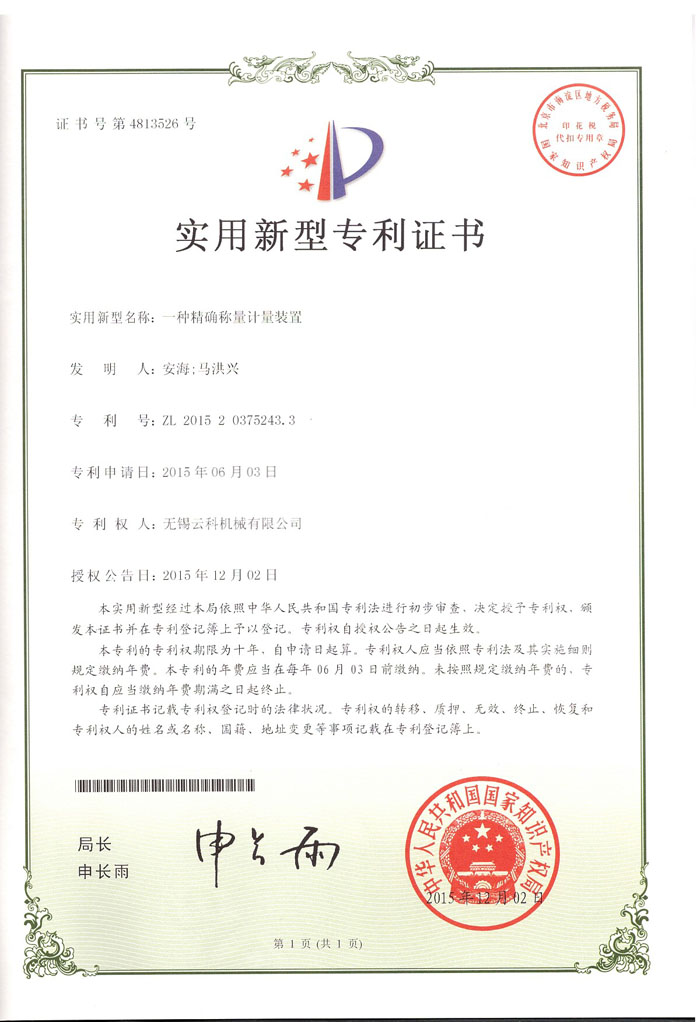 Patent certificate of utility model