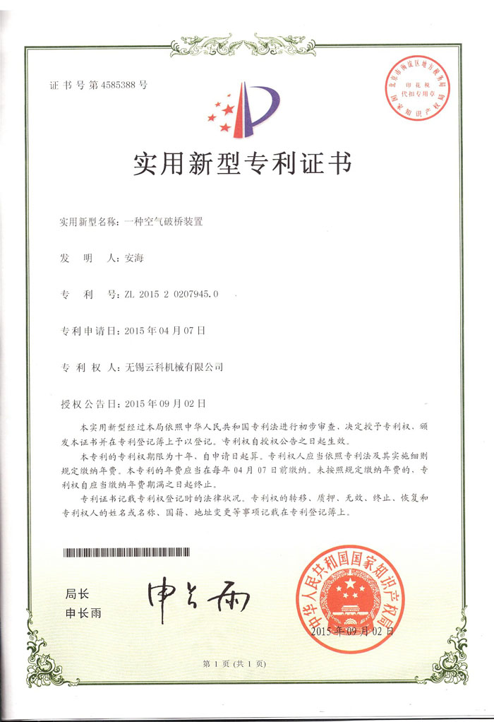 Patent certificate of utility model